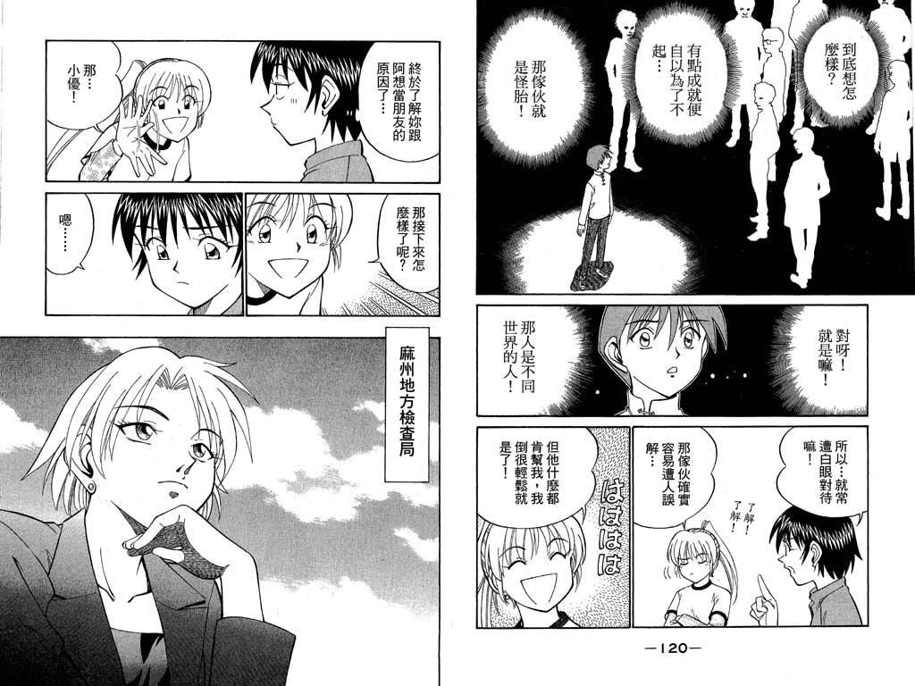 《神通小侦探》漫画最新章节第10卷免费下拉式在线观看章节第【60】张图片