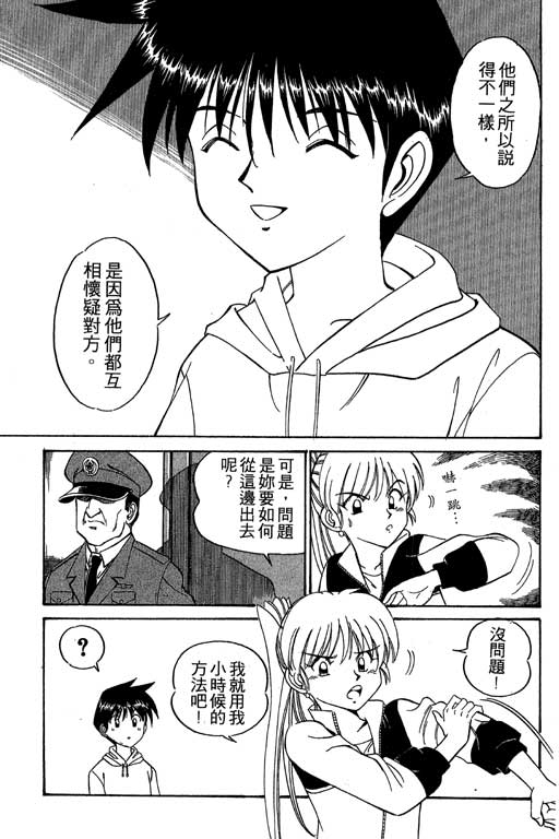 《神通小侦探》漫画最新章节第1卷免费下拉式在线观看章节第【152】张图片