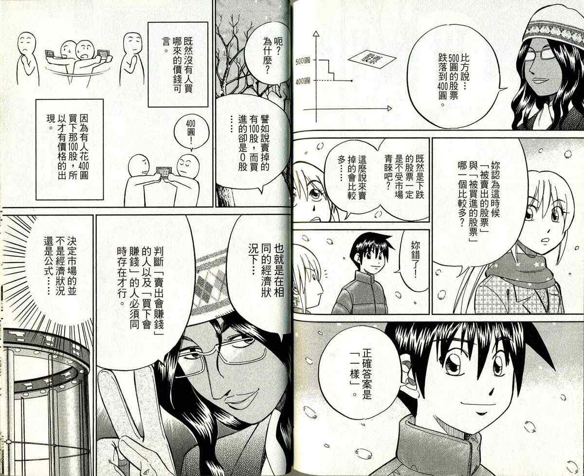 《神通小侦探》漫画最新章节第32卷免费下拉式在线观看章节第【85】张图片