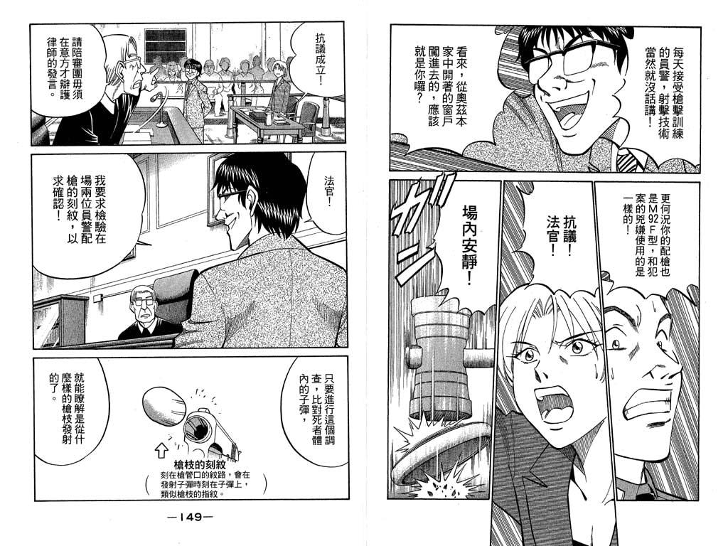 《神通小侦探》漫画最新章节第10卷免费下拉式在线观看章节第【74】张图片