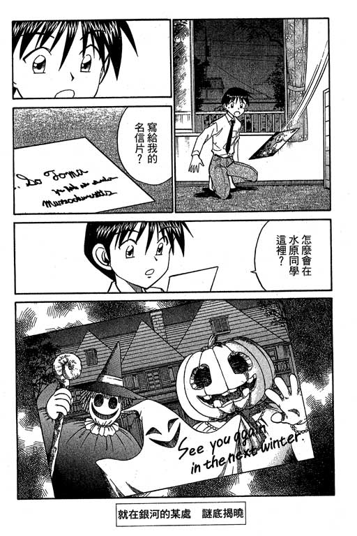 《神通小侦探》漫画最新章节第12卷免费下拉式在线观看章节第【98】张图片