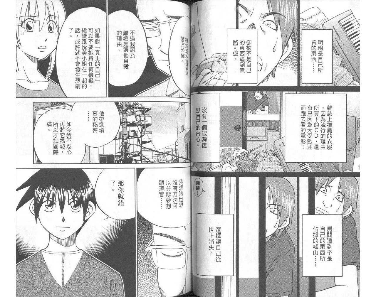 《神通小侦探》漫画最新章节第33卷免费下拉式在线观看章节第【45】张图片