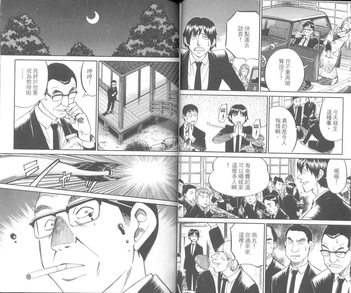 《神通小侦探》漫画最新章节第36卷免费下拉式在线观看章节第【29】张图片