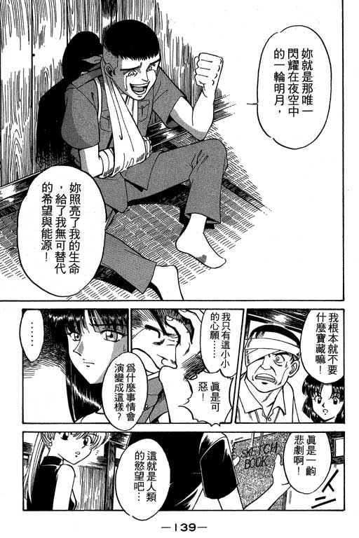 《神通小侦探》漫画最新章节第2卷免费下拉式在线观看章节第【140】张图片
