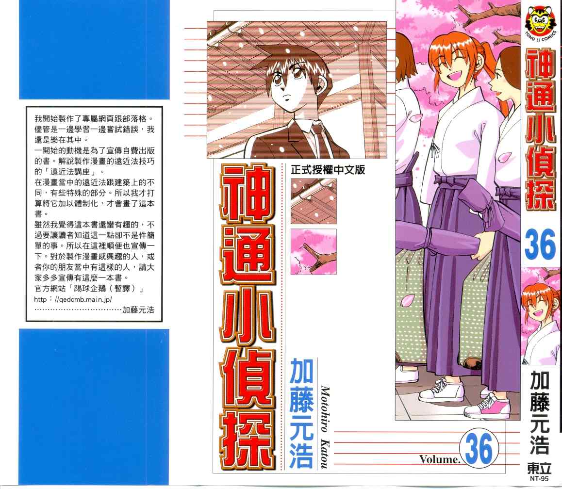 《神通小侦探》漫画最新章节第36卷免费下拉式在线观看章节第【1】张图片