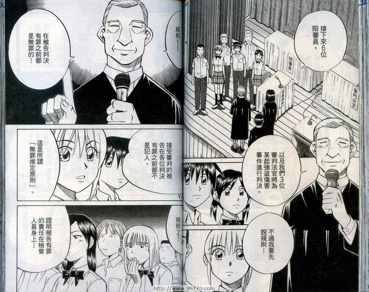 《神通小侦探》漫画最新章节第27卷免费下拉式在线观看章节第【55】张图片