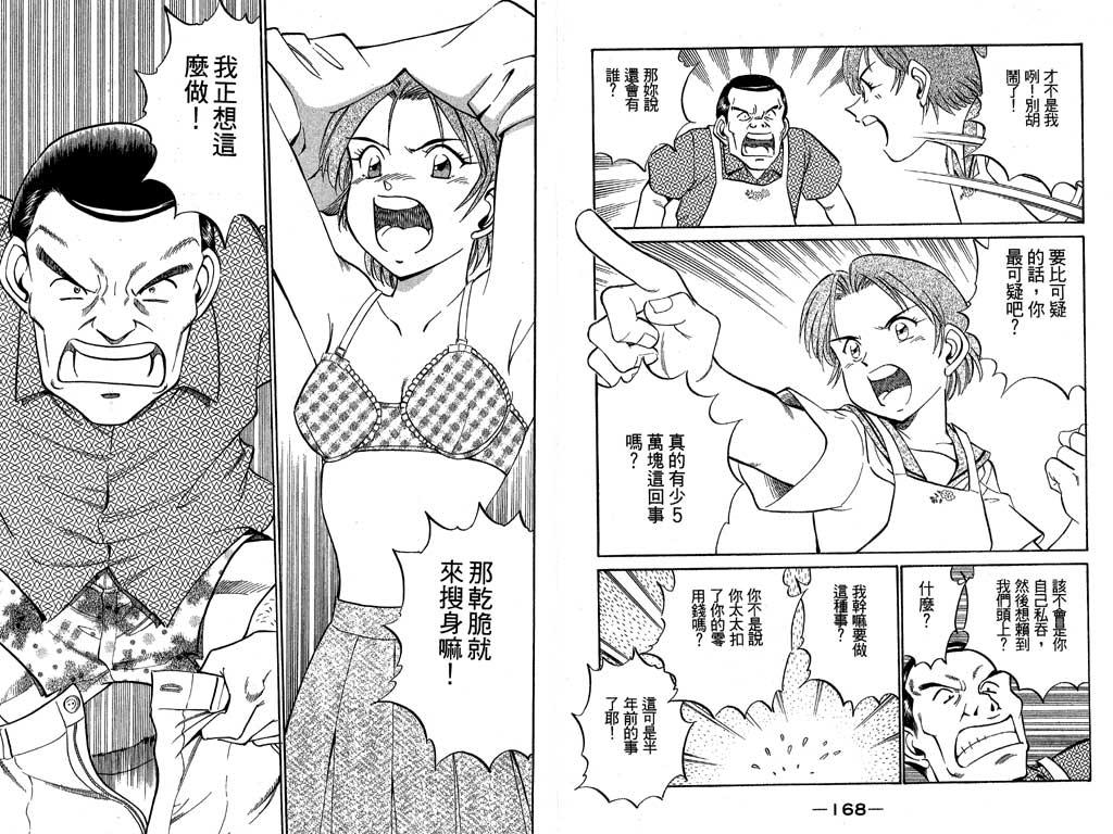 《神通小侦探》漫画最新章节第7卷免费下拉式在线观看章节第【67】张图片