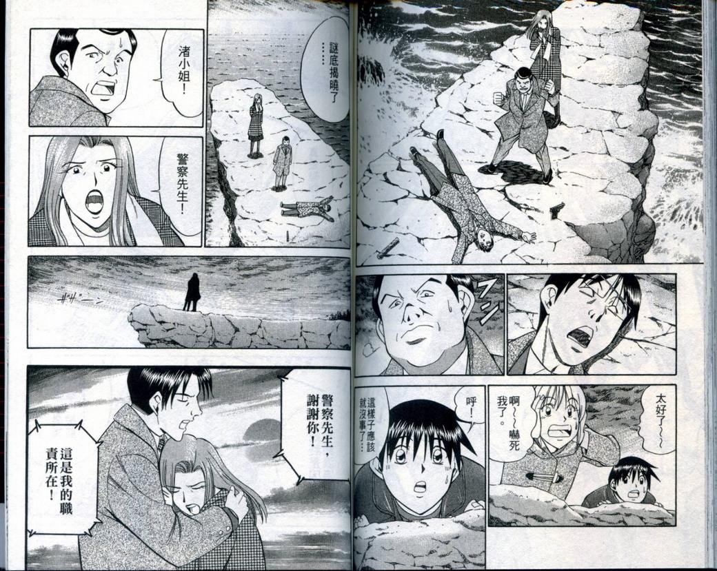 《神通小侦探》漫画最新章节第21卷免费下拉式在线观看章节第【106】张图片