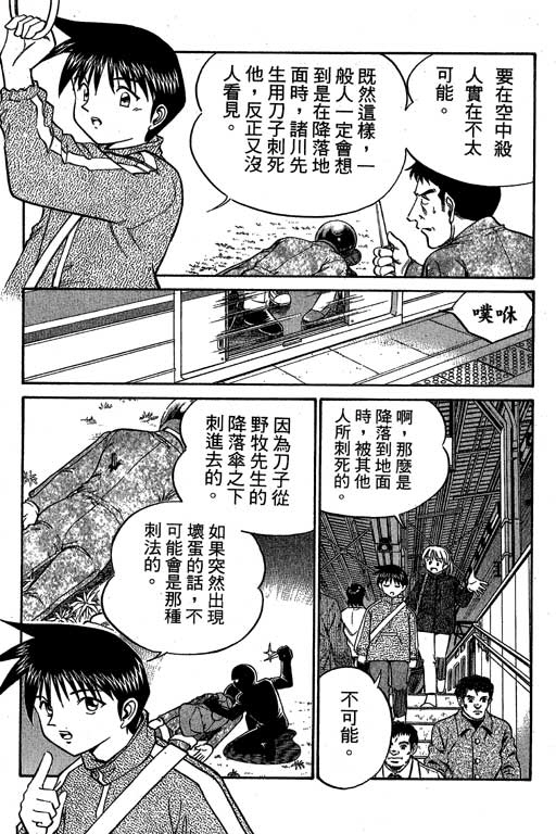 《神通小侦探》漫画最新章节第6卷免费下拉式在线观看章节第【134】张图片