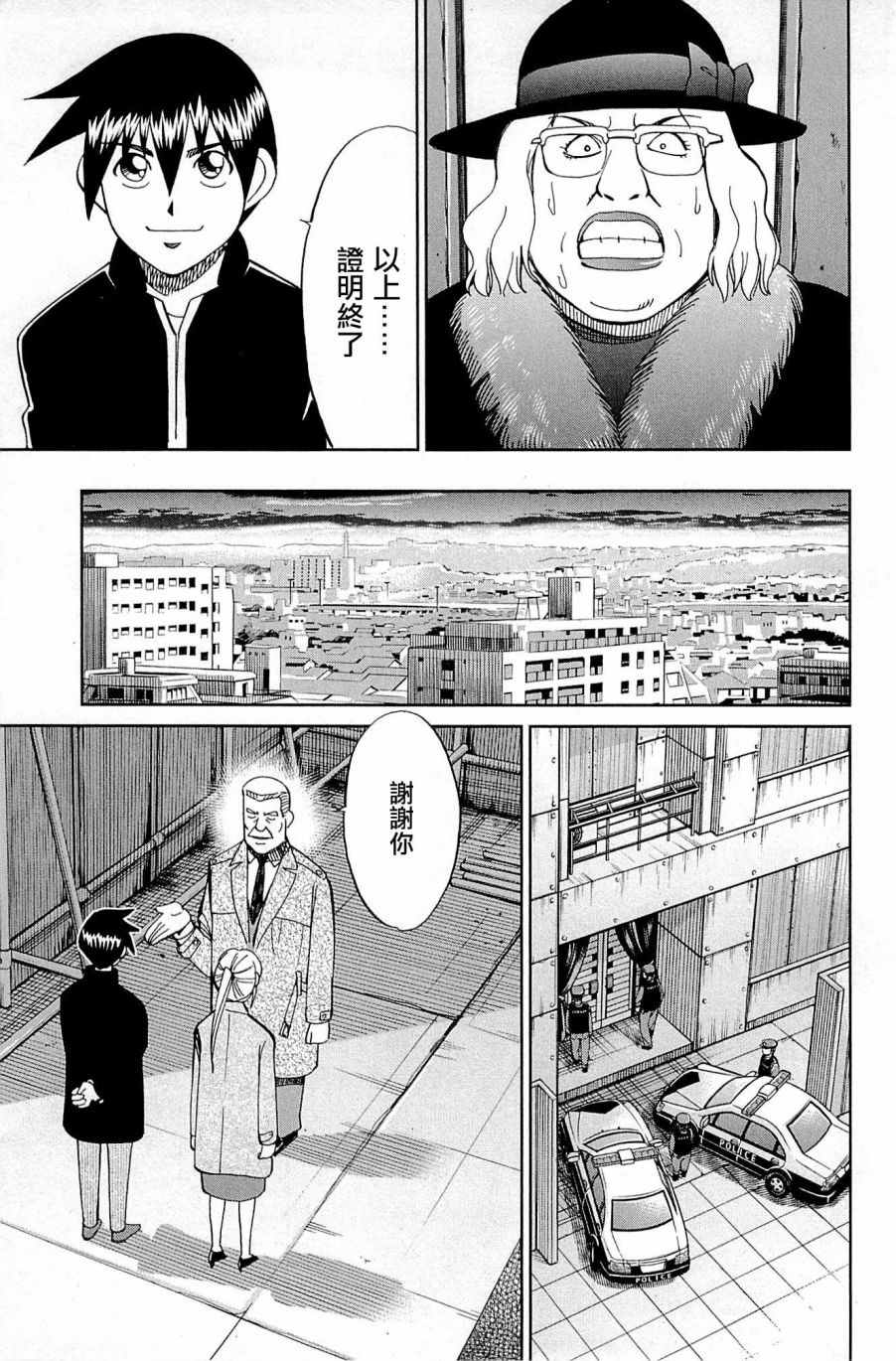 《神通小侦探》漫画最新章节第99话免费下拉式在线观看章节第【85】张图片