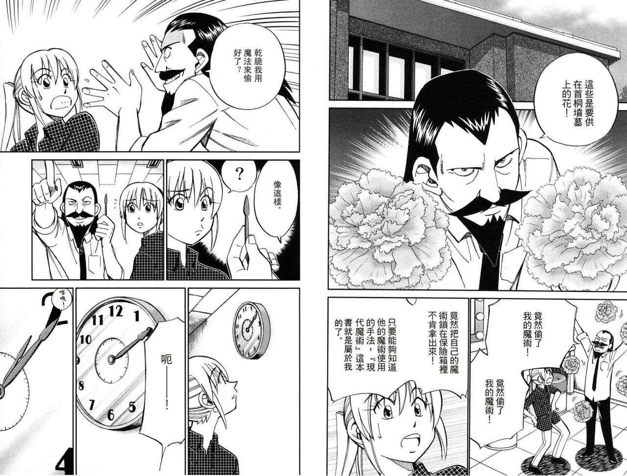 《神通小侦探》漫画最新章节第32卷免费下拉式在线观看章节第【30】张图片