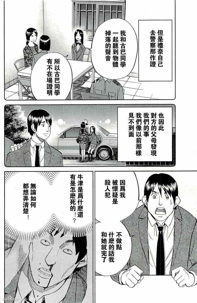 《神通小侦探》漫画最新章节第45卷免费下拉式在线观看章节第【133】张图片