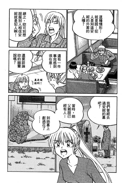 《神通小侦探》漫画最新章节第12卷免费下拉式在线观看章节第【178】张图片