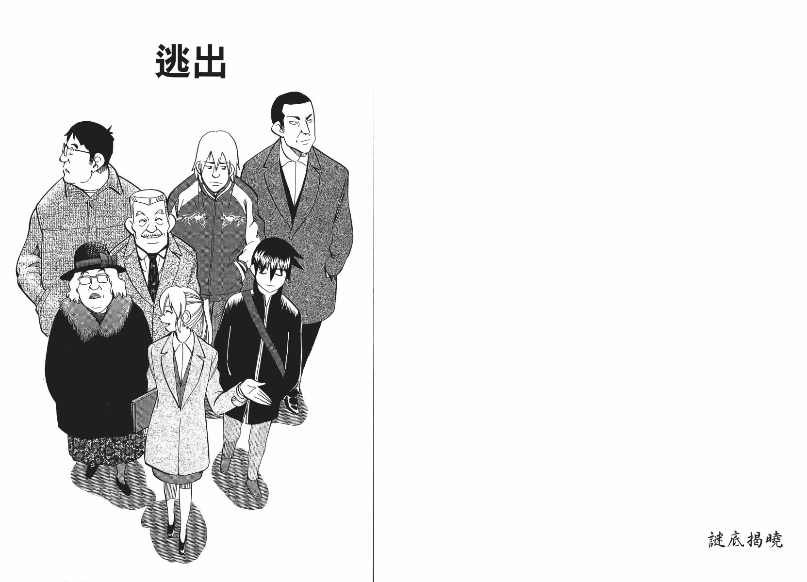 《神通小侦探》漫画最新章节第50话免费下拉式在线观看章节第【51】张图片