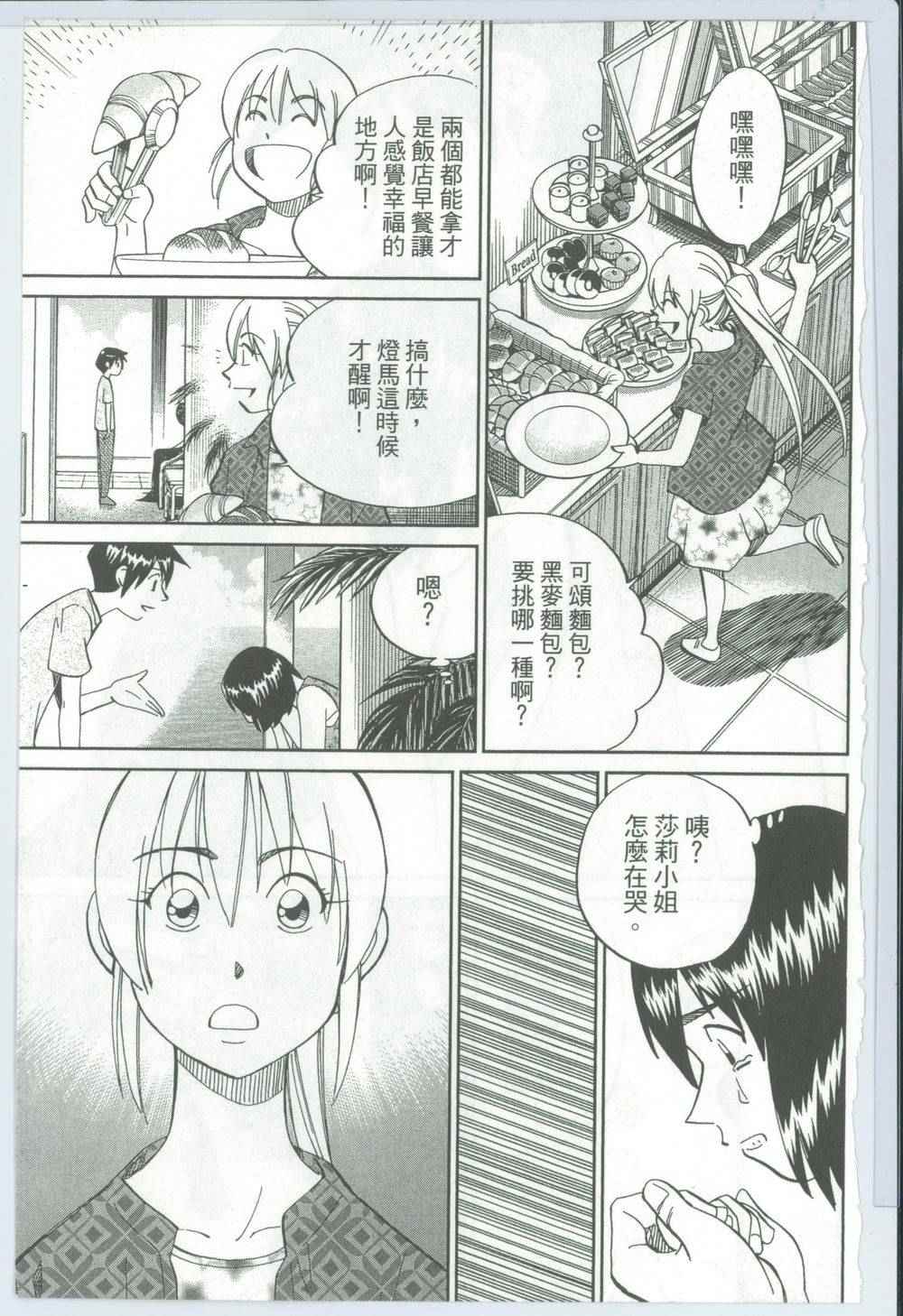 《神通小侦探》漫画最新章节第50卷免费下拉式在线观看章节第【36】张图片