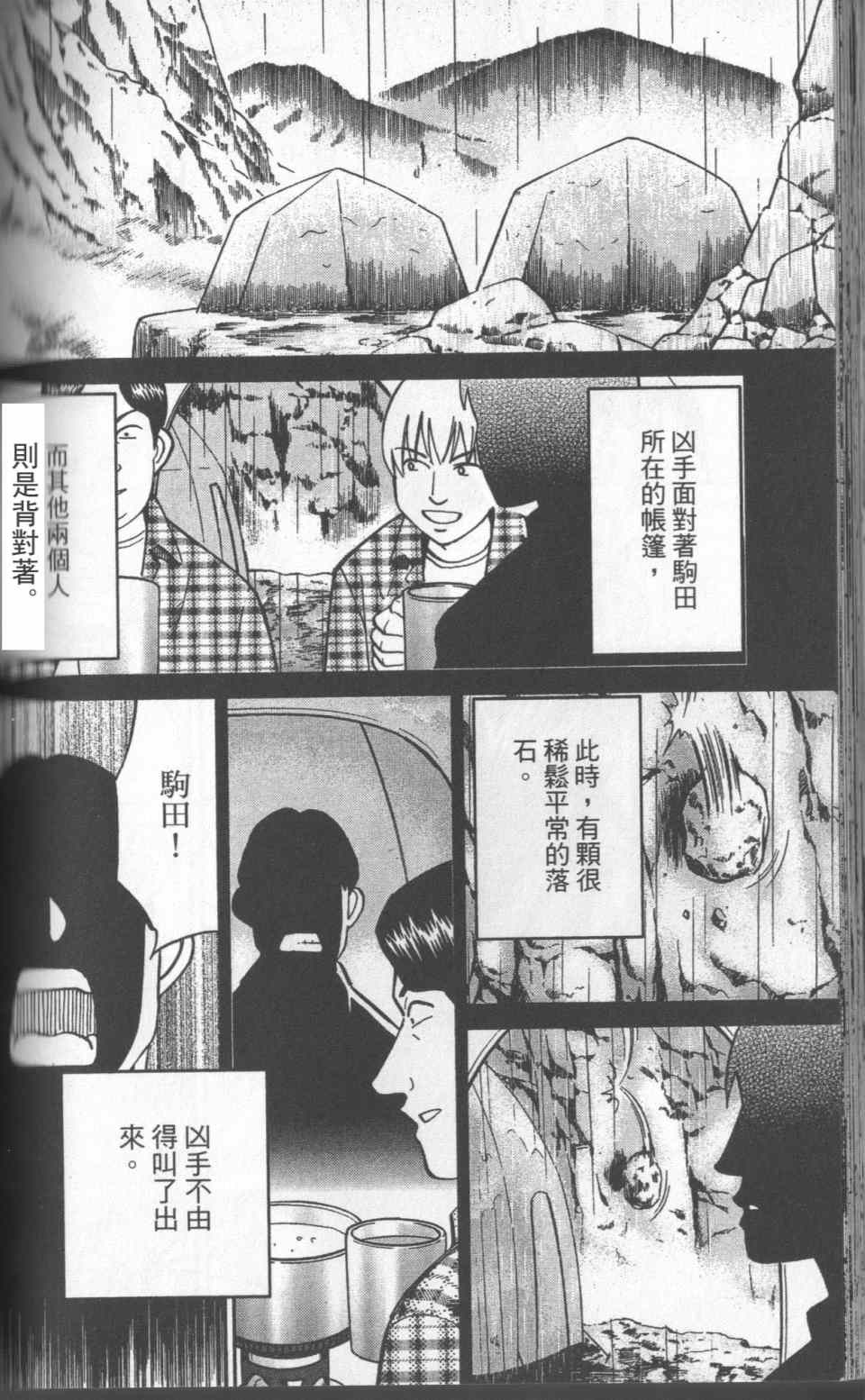 《神通小侦探》漫画最新章节第31卷免费下拉式在线观看章节第【175】张图片