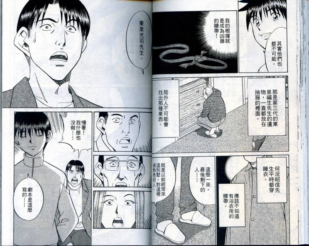 《神通小侦探》漫画最新章节第21卷免费下拉式在线观看章节第【46】张图片