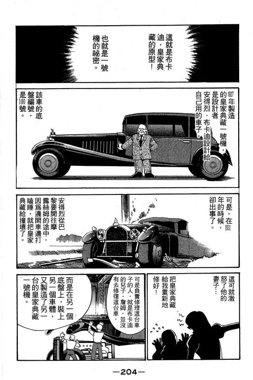 《神通小侦探》漫画最新章节第2卷免费下拉式在线观看章节第【205】张图片