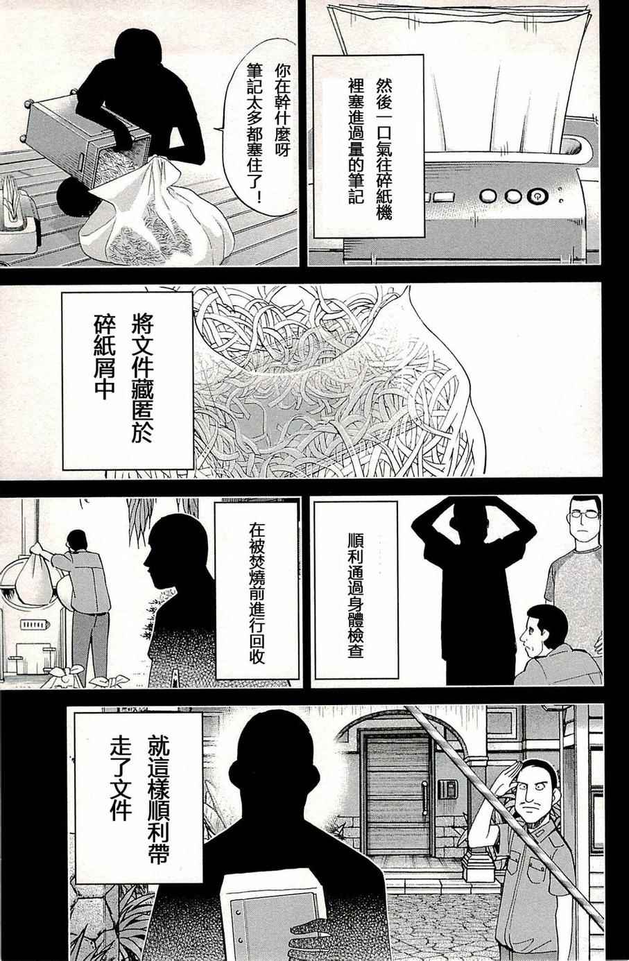 《神通小侦探》漫画最新章节第93话免费下拉式在线观看章节第【92】张图片