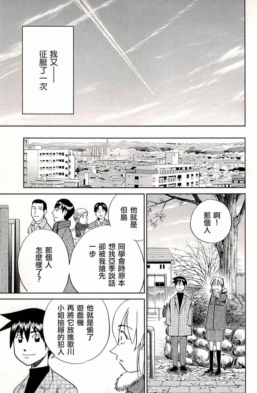 《神通小侦探》漫画最新章节第94话免费下拉式在线观看章节第【88】张图片
