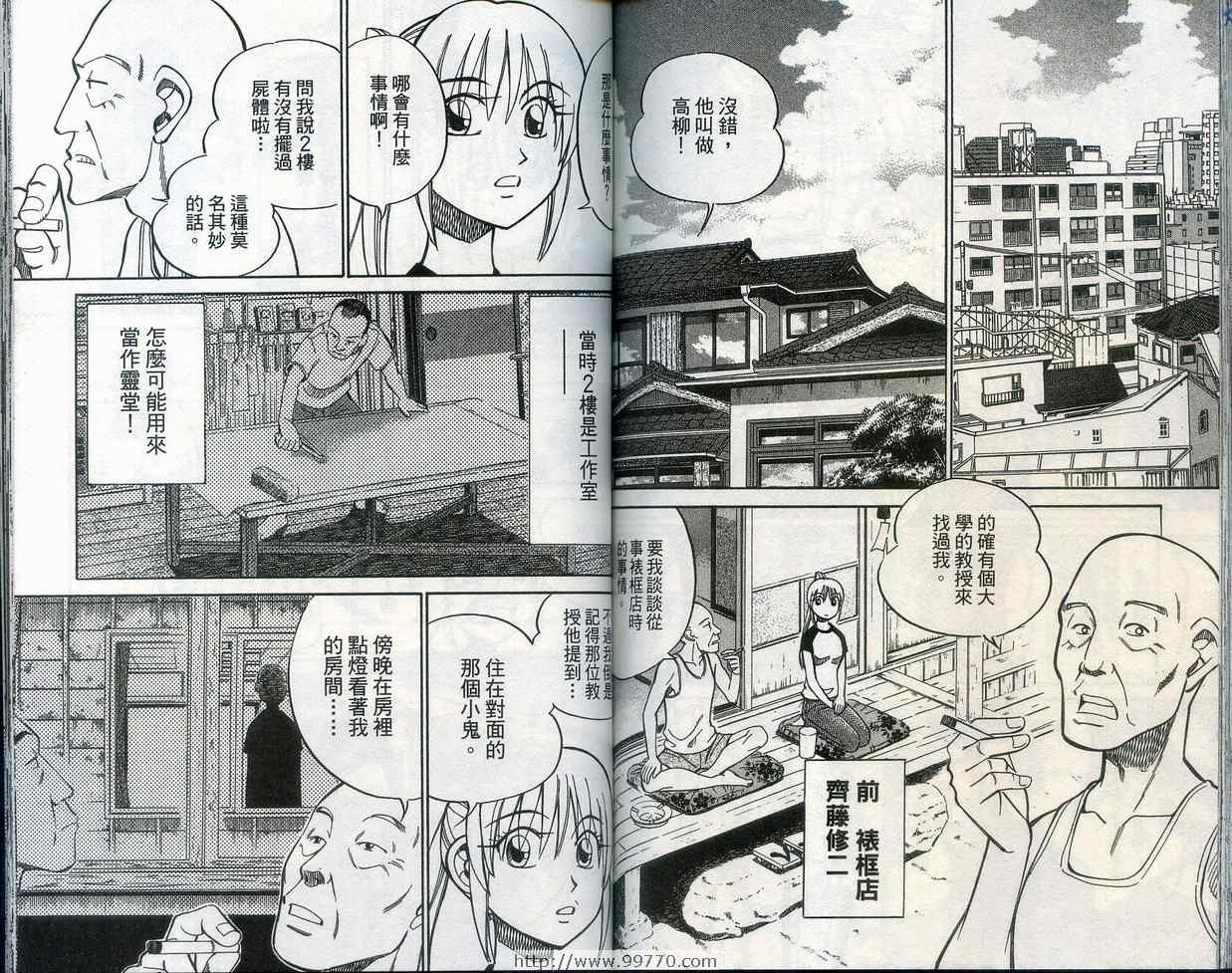 《神通小侦探》漫画最新章节第28卷免费下拉式在线观看章节第【83】张图片