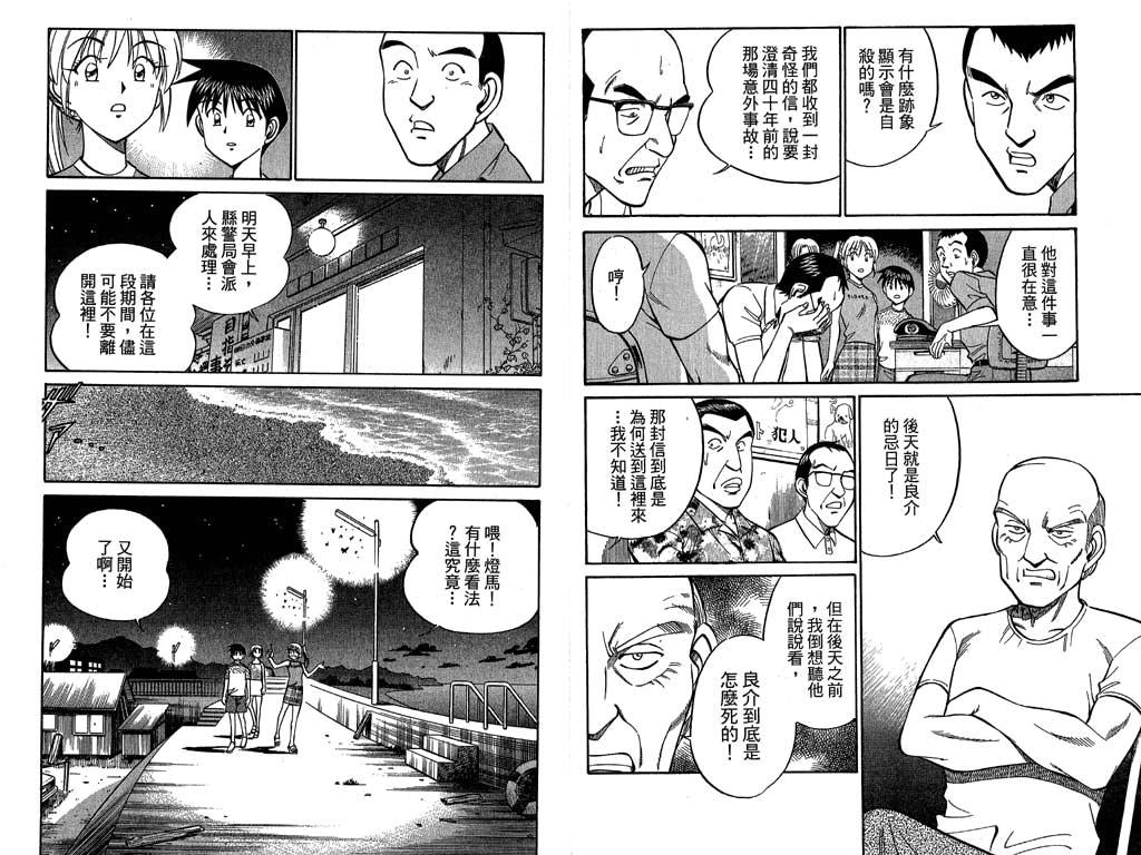 《神通小侦探》漫画最新章节第11卷免费下拉式在线观看章节第【19】张图片