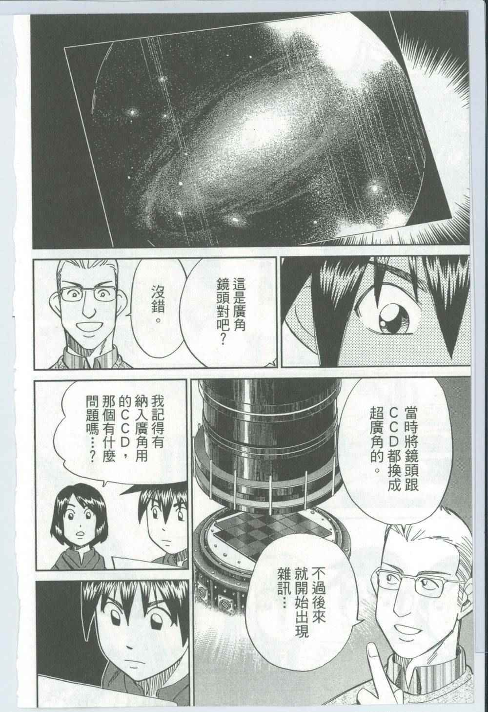 《神通小侦探》漫画最新章节第50卷免费下拉式在线观看章节第【41】张图片