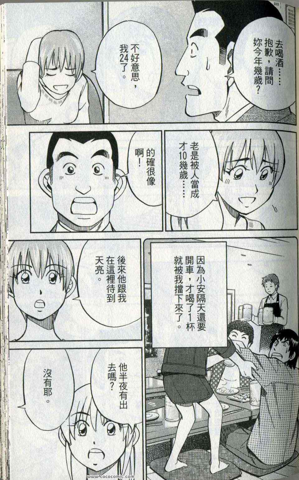 《神通小侦探》漫画最新章节第35卷免费下拉式在线观看章节第【47】张图片