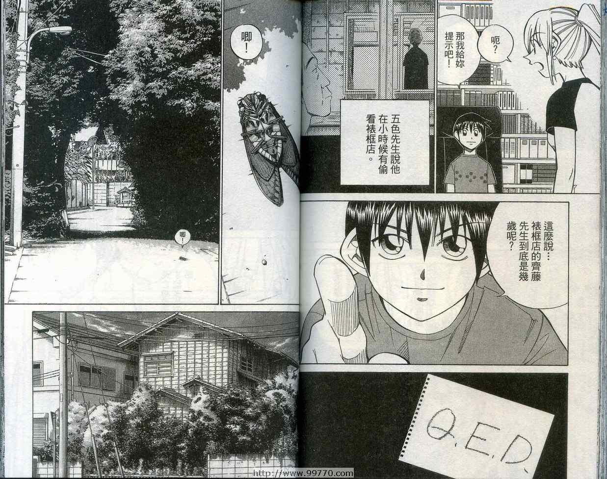 《神通小侦探》漫画最新章节第28卷免费下拉式在线观看章节第【86】张图片