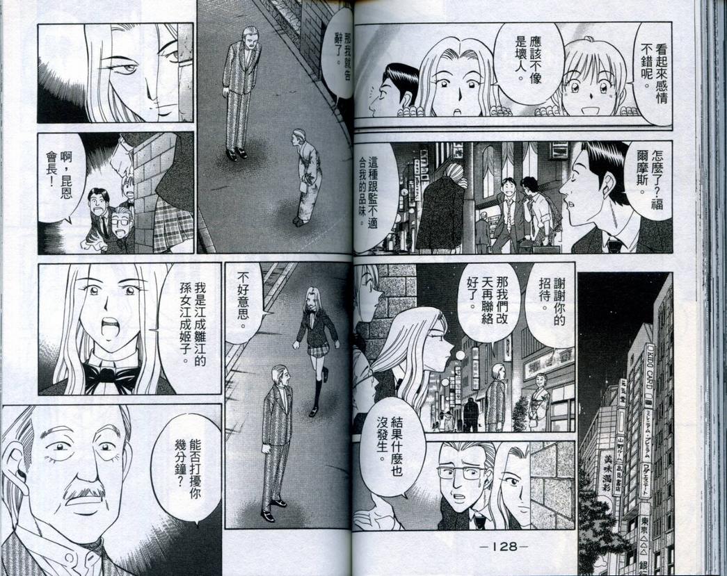 《神通小侦探》漫画最新章节第20卷免费下拉式在线观看章节第【66】张图片