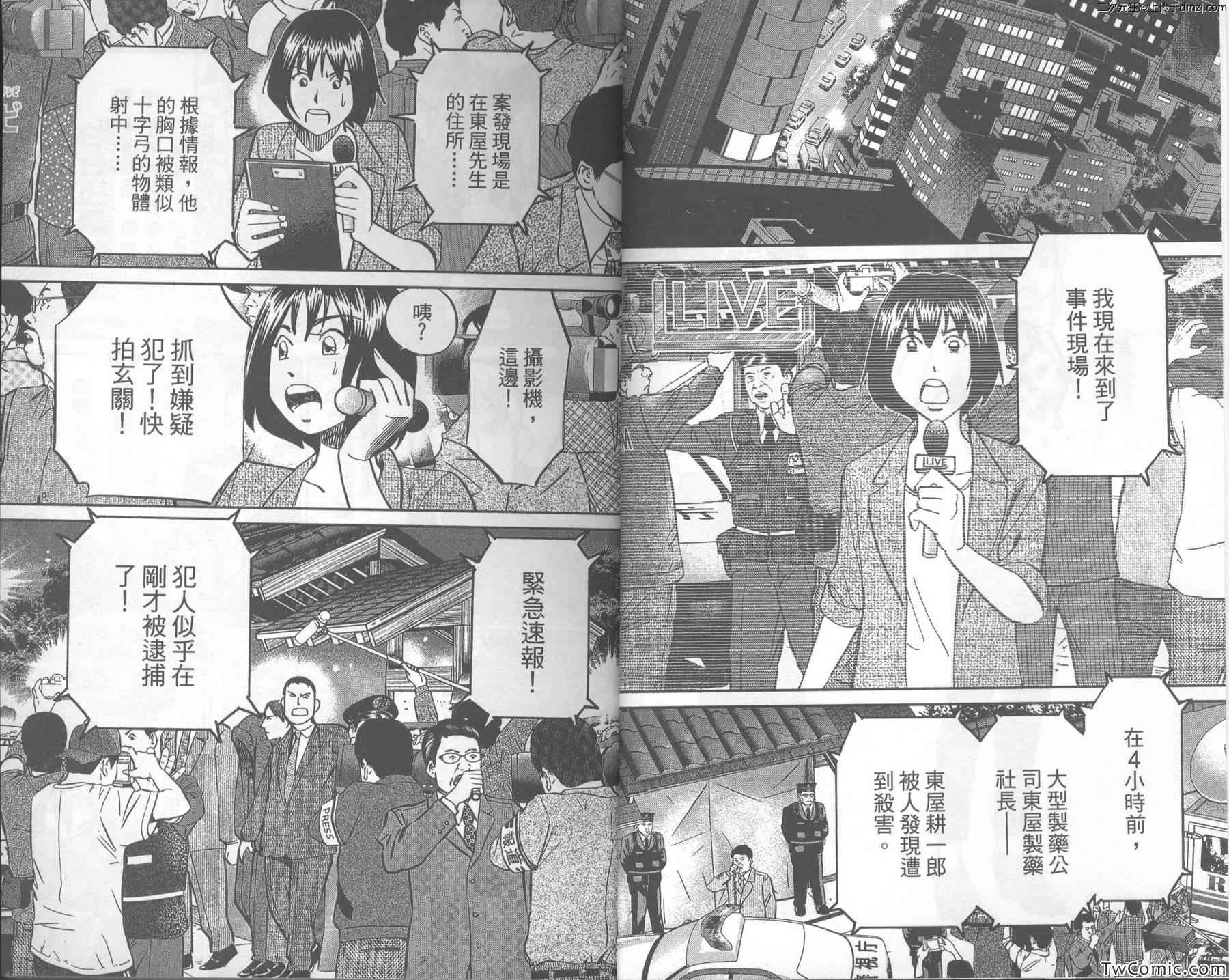 《神通小侦探》漫画最新章节第43卷免费下拉式在线观看章节第【6】张图片