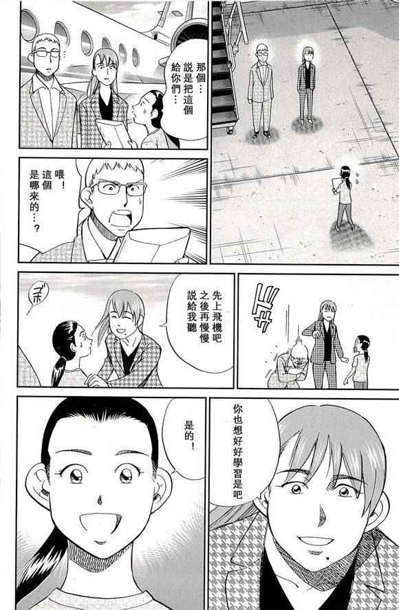 《神通小侦探》漫画最新章节第48卷免费下拉式在线观看章节第【97】张图片