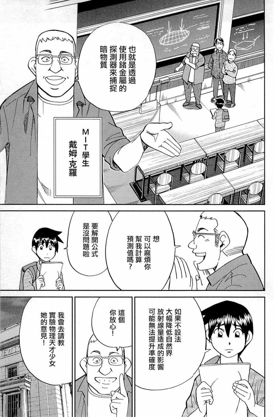 《神通小侦探》漫画最新章节第98话免费下拉式在线观看章节第【13】张图片