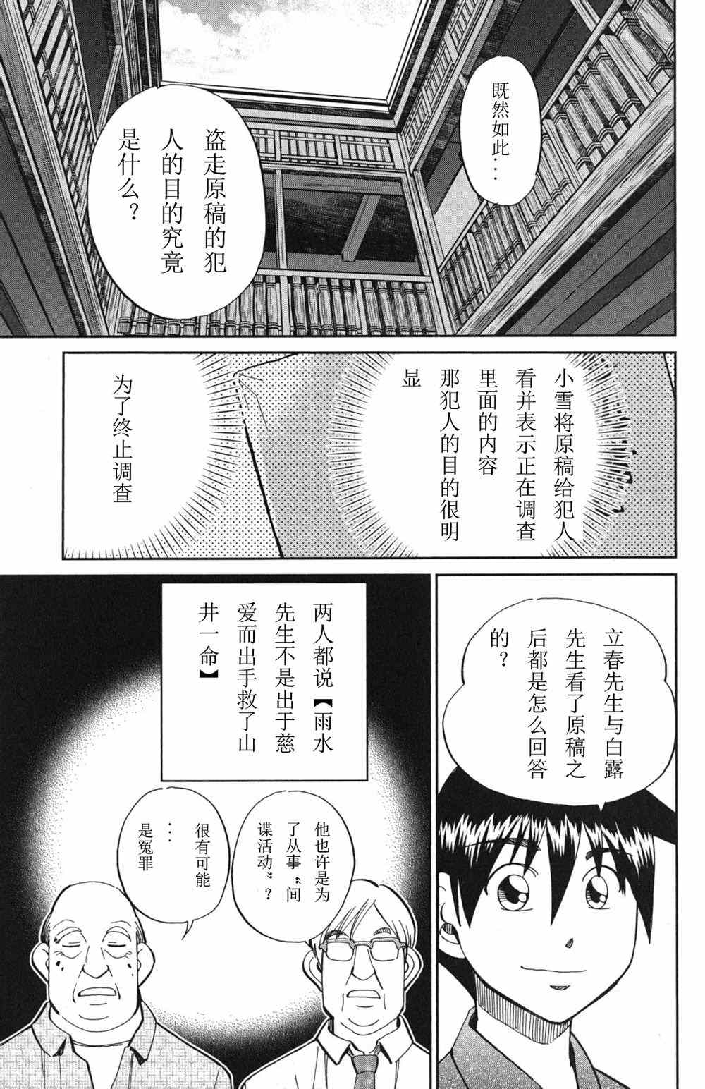 《神通小侦探》漫画最新章节第46卷免费下拉式在线观看章节第【171】张图片