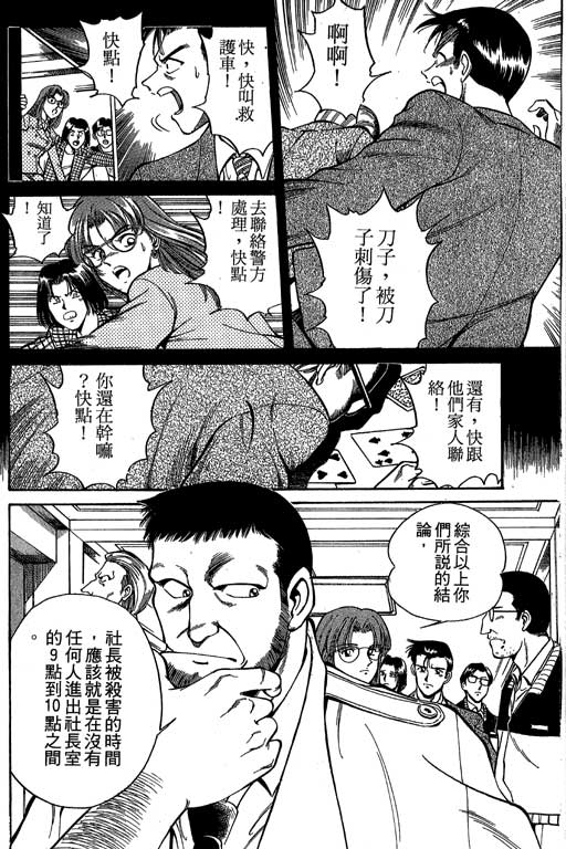 《神通小侦探》漫画最新章节第1卷免费下拉式在线观看章节第【34】张图片