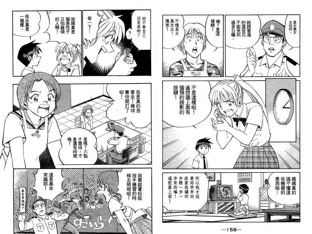 《神通小侦探》漫画最新章节第7卷免费下拉式在线观看章节第【62】张图片