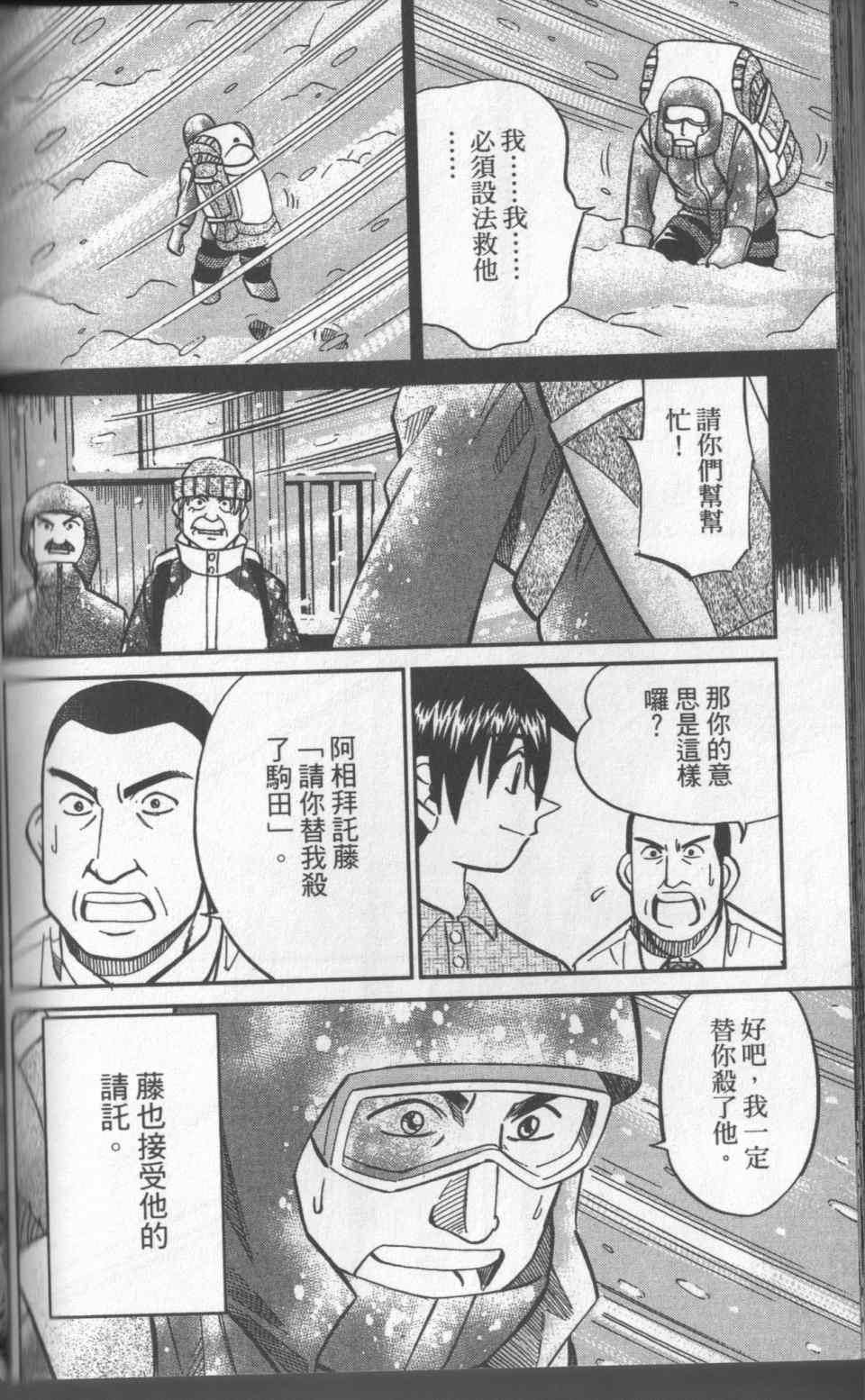 《神通小侦探》漫画最新章节第31卷免费下拉式在线观看章节第【189】张图片