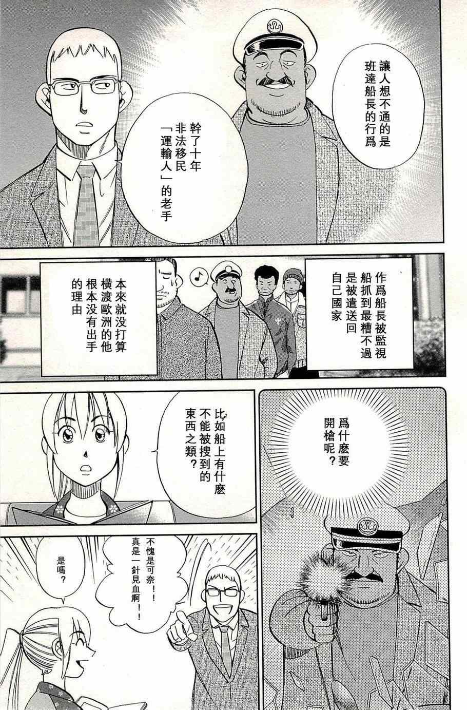 《神通小侦探》漫画最新章节第96话免费下拉式在线观看章节第【30】张图片