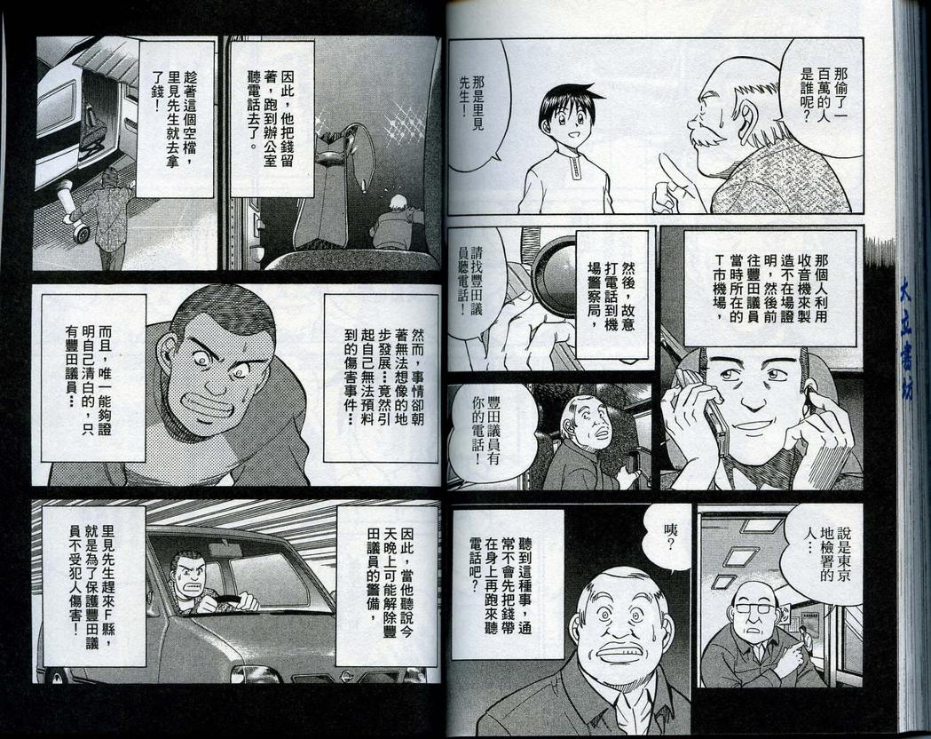 《神通小侦探》漫画最新章节第14卷免费下拉式在线观看章节第【94】张图片