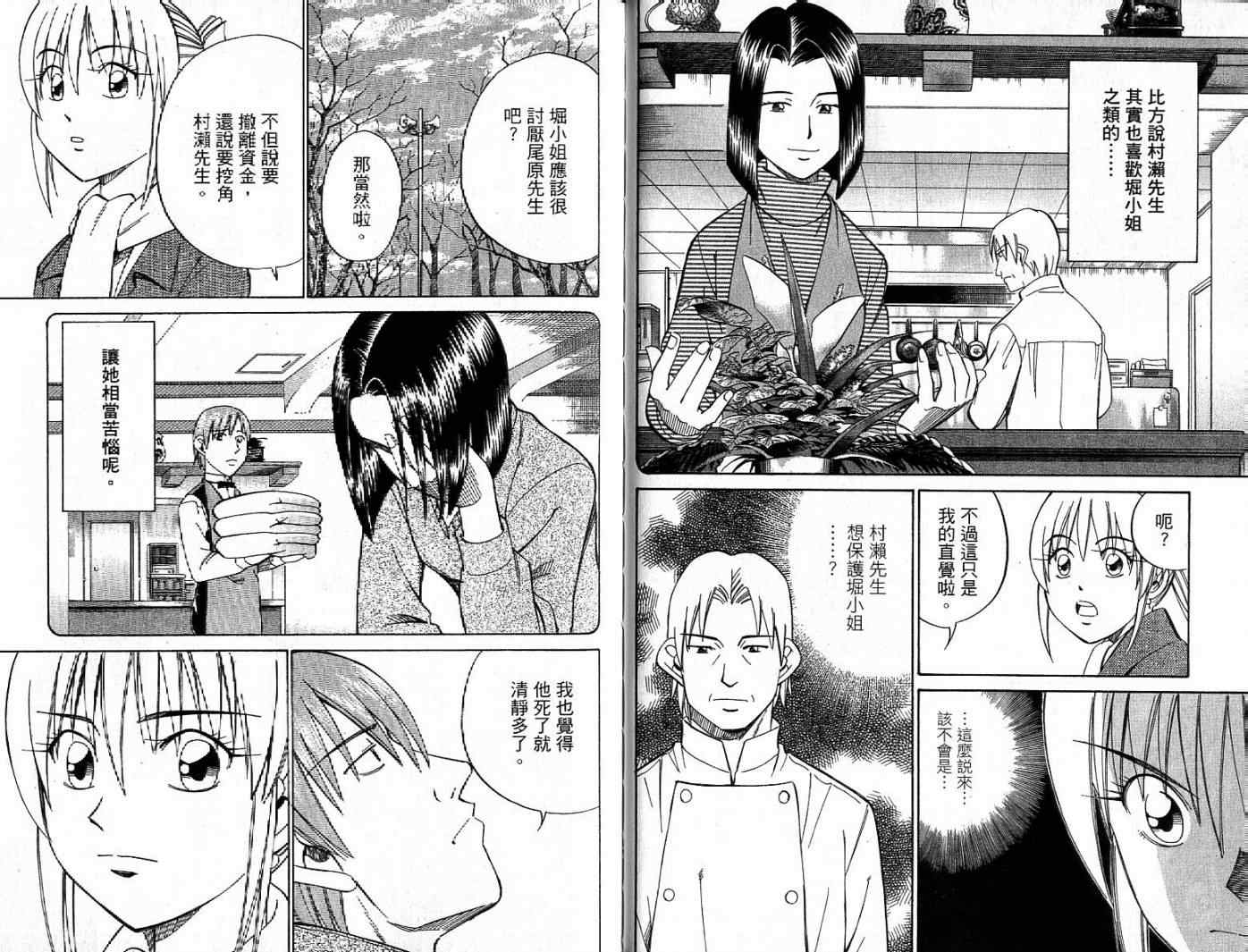 《神通小侦探》漫画最新章节第26卷免费下拉式在线观看章节第【71】张图片