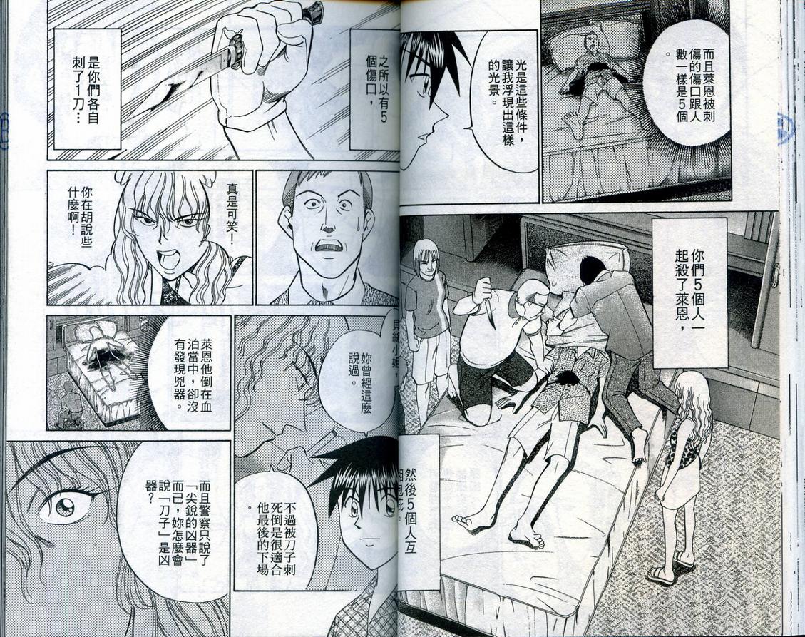 《神通小侦探》漫画最新章节第23卷免费下拉式在线观看章节第【36】张图片