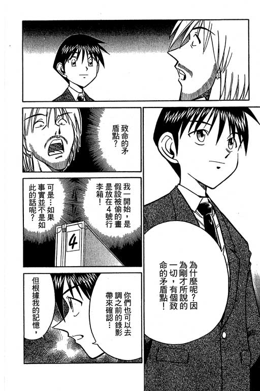 《神通小侦探》漫画最新章节第12卷免费下拉式在线观看章节第【74】张图片