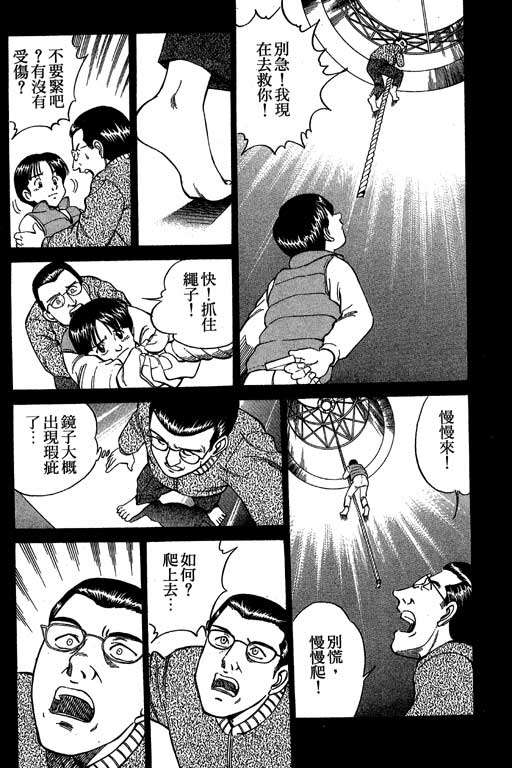《神通小侦探》漫画最新章节第3卷免费下拉式在线观看章节第【165】张图片