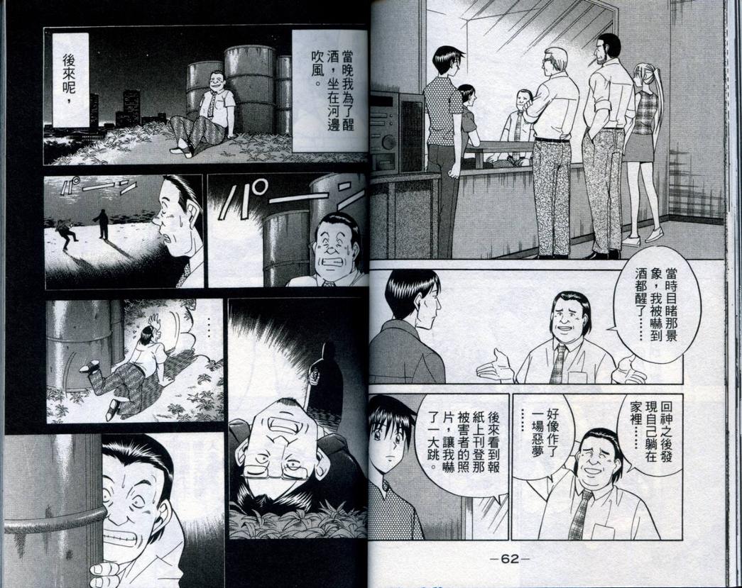 《神通小侦探》漫画最新章节第20卷免费下拉式在线观看章节第【33】张图片