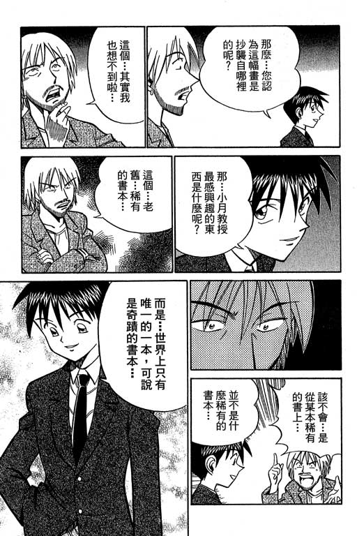 《神通小侦探》漫画最新章节第12卷免费下拉式在线观看章节第【87】张图片