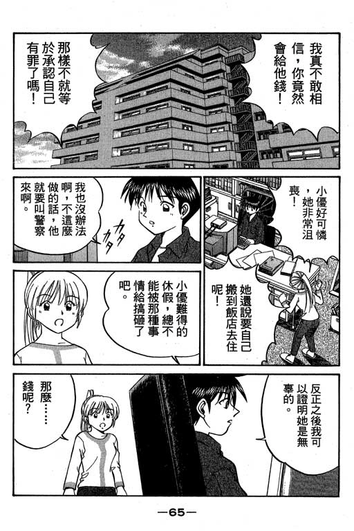 《神通小侦探》漫画最新章节第6卷免费下拉式在线观看章节第【66】张图片
