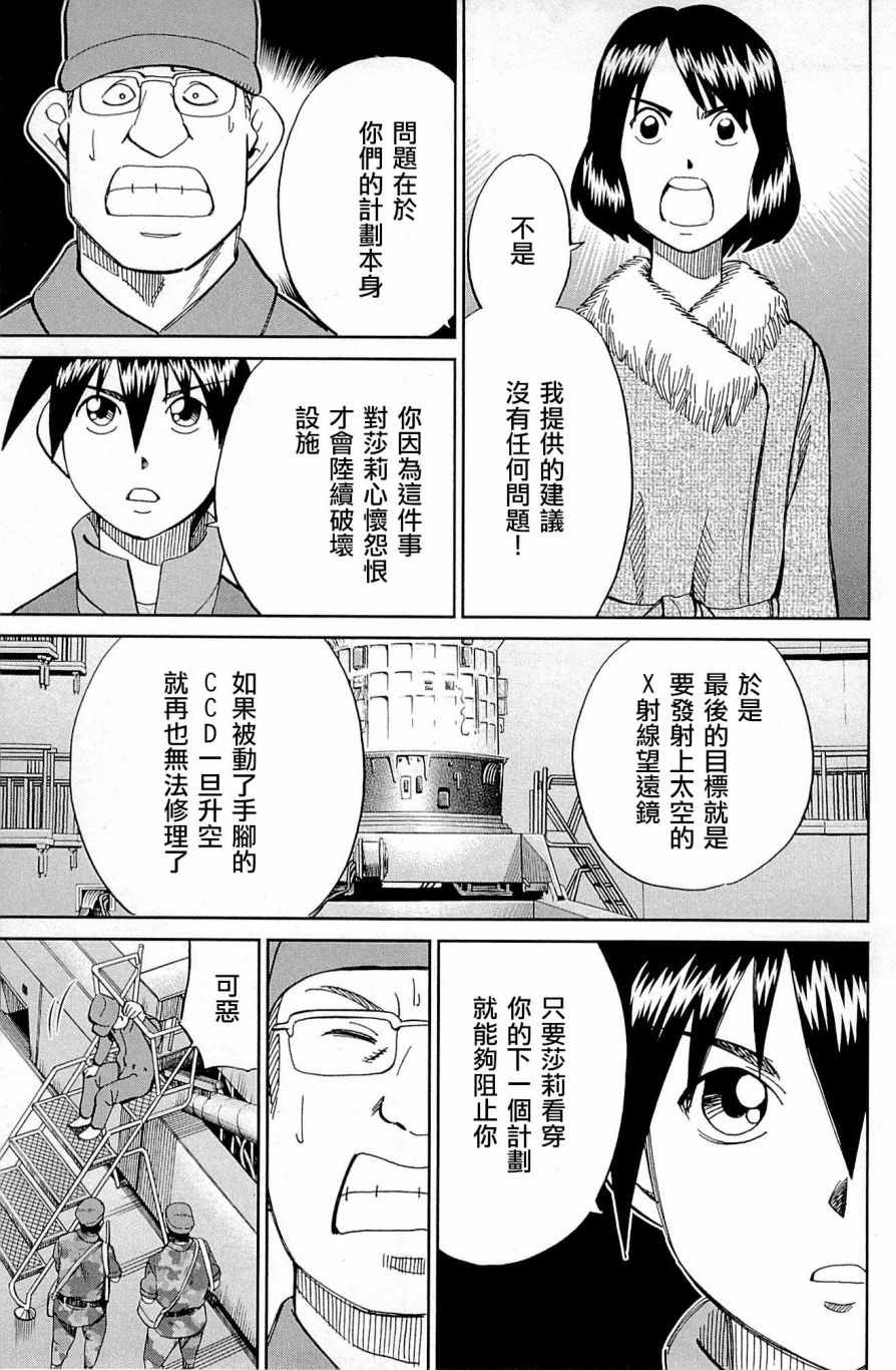 《神通小侦探》漫画最新章节第98话免费下拉式在线观看章节第【73】张图片