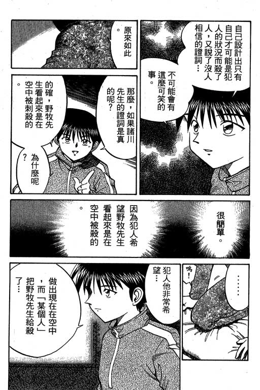 《神通小侦探》漫画最新章节第6卷免费下拉式在线观看章节第【176】张图片