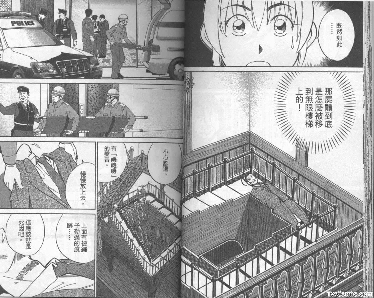 《神通小侦探》漫画最新章节第42卷免费下拉式在线观看章节第【23】张图片