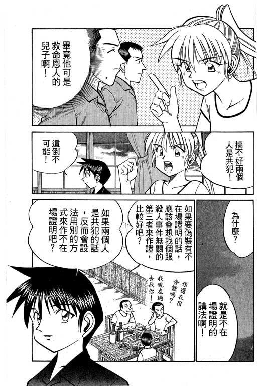 《神通小侦探》漫画最新章节第8卷免费下拉式在线观看章节第【64】张图片
